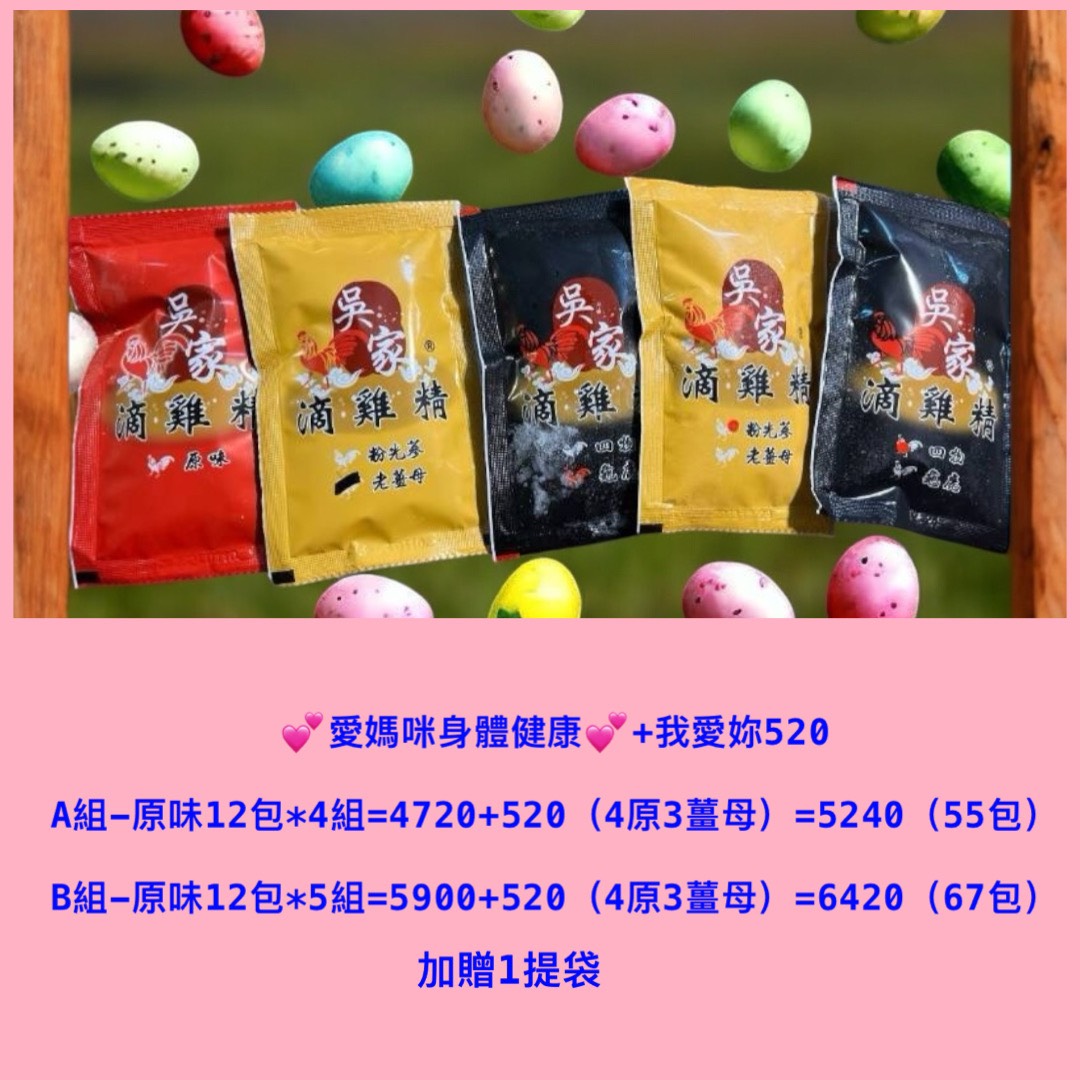 S__105291786 💖母親節💖愛媽咪520-6/10